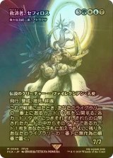 [FOIL] 救済者、セフィロス/Sephiroth, the Savior (全面アート版) 【日本語版】 [FCA-金MR]