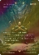 [FOIL] フーゴ・クプカ/Hugo Kupka (全面アート版) 【日本語版】 [FCA-金R]