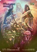 [FOIL] 漆黒のヴィランズ/Shadowbringers (全面アート版) 【日本語版】 [FCA-金U]