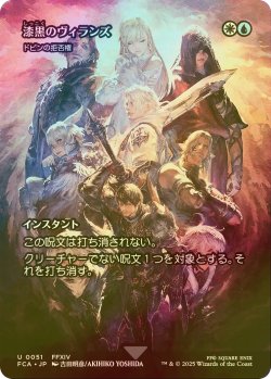 画像1: [FOIL] 漆黒のヴィランズ/Shadowbringers (全面アート版) 【日本語版】 [FCA-金U]