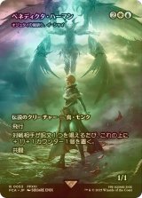 [FOIL] ベネディクタ・ハーマン/Benedikta Harman (全面アート版) 【日本語版】 [FCA-金R]
