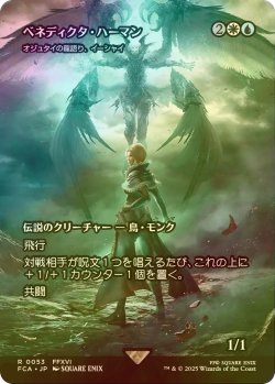 画像1: [FOIL] ベネディクタ・ハーマン/Benedikta Harman (全面アート版) 【日本語版】 [FCA-金R]