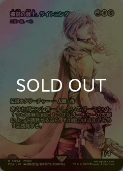 画像1: [FOIL] 孤高の戦士、ライトニング/Lightning, Lone Commando (全面アート版) 【日本語版】 [FCA-金R]