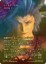 [FOIL] シーモア＝グアド/Seymour Guado (全面アート版) 【日本語版】 [FCA-金MR]