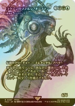 画像1: [FOIL] コクーンのファルシ、オーファン/Orphan, Cocoon fal'Cie (全面アート版) 【日本語版】 [FCA-金R]