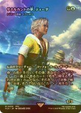 [FOIL] ザナルカンドの夢、ティーダ/Tidus, Zanarkand Fayth (全面アート版) 【日本語版】 [FCA-金MR]