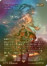 [FOIL] クライヴ・ロズフィールド/Clive Rosfield (全面アート版) 【日本語版】 [FCA-金MR]