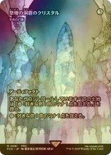 [FOIL] 祭壇の洞窟のクリスタル/Crystal of Altar Cave (全面アート版) 【日本語版】 [FCA-灰R]