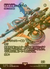 [FOIL] 快速飛空艇シュトラール/The Strahl (全面アート版) 【日本語版】 [FCA-灰R]