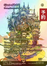 [FOIL先行対象限定] バブイルの巨人/Giant of Babil (全面アート版) 【英語版】 [FCA-灰R] (予約S)