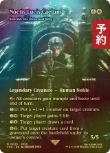 [FOIL先行対象限定] ノクティス・ルシス・チェラム/Noctis Lucis Caelum (全面アート版) 【英語版】 [FCA-白R] (予約S)