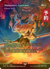 [FOIL] シャントットの強要/Shantotto's Coercion (全面アート版) 【英語版】 [FCA-黒R] (予約S)