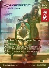 [FOIL] ヴェイン・カルダス・ソリドール/Vayne Carudas Solidor (全面アート版) 【英語版】 [FCA-緑U] (予約S)