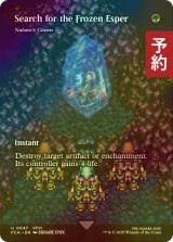 [FOIL] 氷漬けの幻獣を求めて/Search for the Frozen Esper (全面アート版) 【英語版】 [FCA-緑U] (予約S)