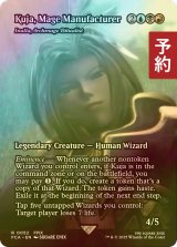[FOIL] 黒魔道士の製造者、クジャ/Kuja, Mage Manufacturer (全面アート版) 【英語版】 [FCA-金R] (予約S)