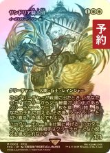 [FOIL] サンドリア騎士団/Knights of San d'Oria (全面アート版) 【日本語版】 [FCA-白MR] (予約S)