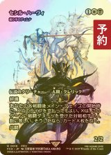 [FOIL先行対象限定] セシル・ハーヴィ/Cecil Harvey (全面アート版) 【日本語版】 [FCA-金R] (予約S)