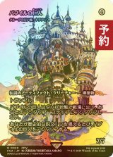 [FOIL先行対象限定] バブイルの巨人/Giant of Babil (全面アート版) 【日本語版】 [FCA-灰R] (予約S)
