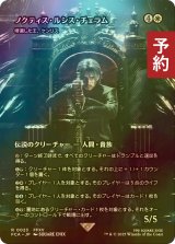 [FOIL先行対象限定] ノクティス・ルシス・チェラム/Noctis Lucis Caelum (全面アート版) 【日本語版】 [FCA-白R] (予約S)