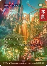 [FOIL] 帝都アルケイディス/The Imperial City of Archades (全面アート版) 【日本語版】 [FCA-白U] (予約S)