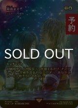 [FOIL] 最後まで.../Stay with Me (全面アート版) 【日本語版】 [FCA-青MR] (予約S)