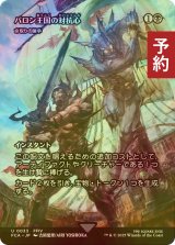 [FOIL先行対象限定] バロン王国の対抗心/Baron Rivalry (全面アート版) 【日本語版】 [FCA-黒U] (予約S)
