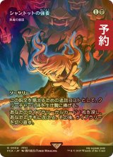 [FOIL] シャントットの強要/Shantotto's Coercion (全面アート版) 【日本語版】 [FCA-黒R] (予約S)