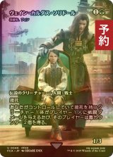 [FOIL] ヴェイン・カルダス・ソリドール/Vayne Carudas Solidor (全面アート版) 【日本語版】 [FCA-緑U] (予約S)