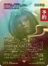 [FOIL] 黒魔道士の製造者、クジャ/Kuja, Mage Manufacturer (全面アート版) 【日本語版】 [FCA-金R] (予約S)