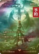 [FOIL] ベネディクタ・ハーマン/Benedikta Harman (全面アート版) 【日本語版】 [FCA-金R] (予約S)
