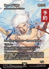 光の英雄/Hero of Light (全面アート版) 【英語版】 [FCA-白R] (予約R)