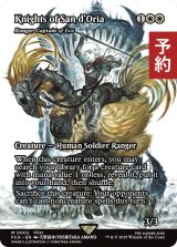 サンドリア騎士団/Knights of San d'Oria (全面アート版) 【英語版】 [FCA-白MR] (予約S)