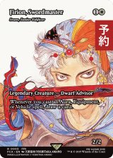剣士、フリオニール/Firion, Swordmaster (全面アート版) 【英語版】 [FCA-白R] (予約R)