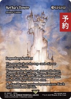 画像1: がれきの塔/Kefka's Tower (全面アート版) 【英語版】 [FCA-黒R] (予約R)