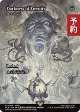 永遠の闇/Darkness of Eternity (全面アート版) 【英語版】 [FCA-黒R] (予約R)