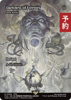 画像1: 永遠の闇/Darkness of Eternity (全面アート版) 【英語版】 [FCA-黒R] (予約R)