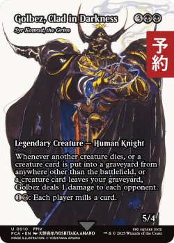画像1: 漆黒の甲冑、ゴルベーザ/Golbez, Clad in Darkness (全面アート版) 【英語版】 [FCA-黒U] (予約R)