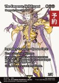 世界を支配せんとする者、皇帝/The Emperor, Hell Tyrant (全面アート版) 【英語版】 [FCA-黒MR] (予約S)