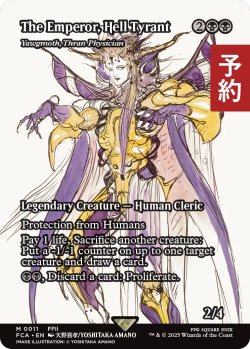 画像1: 世界を支配せんとする者、皇帝/The Emperor, Hell Tyrant (全面アート版) 【英語版】 [FCA-黒MR] (予約R)