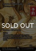 グルグ火山の赤竜/Dragon of Mount Gulg (全面アート版) 【英語版】 [FCA-赤MR] (予約S)