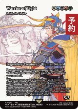 光の戦士/Warrior of Light (全面アート版) 【英語版】 [FCA-金R] (予約R)