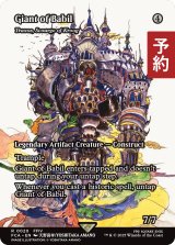 バブイルの巨人/Giant of Babil (全面アート版) 【英語版】 [FCA-灰R] (予約S)