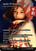 ガーネット・ティル・アレクサンドロス17世/Garnet Til Alexandros 17th (全面アート版) 【英語版】 [FCA-白R] (予約S)