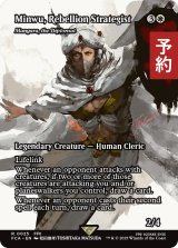 反乱軍の参謀、ミンウ/Minwu, Rebellion Strategist (全面アート版) 【英語版】 [FCA-白R] (予約R)