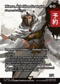 画像1: 反乱軍の参謀、ミンウ/Minwu, Rebellion Strategist (全面アート版) 【英語版】 [FCA-白R] (予約R)