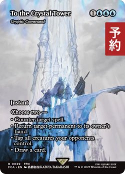 画像1: クリスタルタワーを目指して/To the Crystal Tower (全面アート版) 【英語版】 [FCA-青R] (予約R)
