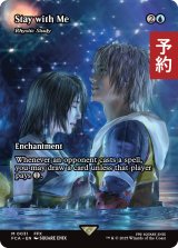 最後まで.../Stay with Me (全面アート版) 【英語版】 [FCA-青MR] (予約R)
