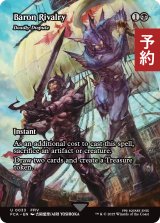 バロン王国の対抗心/Baron Rivalry (全面アート版) 【英語版】 [FCA-黒U] (予約R)