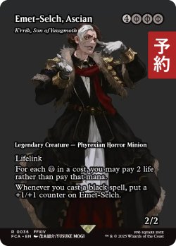 画像1: アシエン・エメトセルク/Emet-Selch, Ascian (全面アート版) 【英語版】 [FCA-黒R] (予約R)
