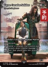 ヴェイン・カルダス・ソリドール/Vayne Carudas Solidor (全面アート版) 【英語版】 [FCA-緑U] (予約R)